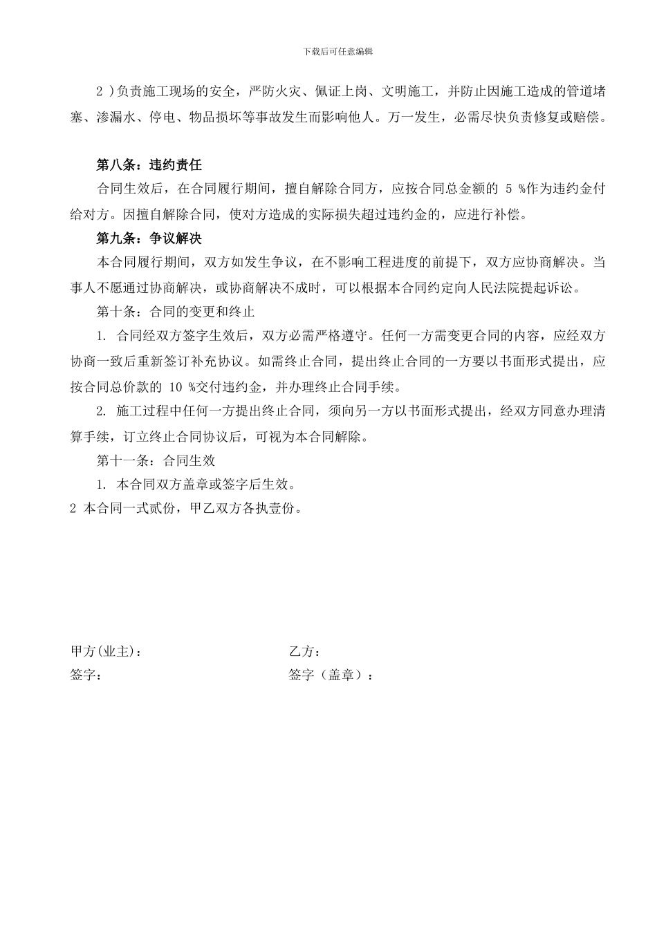 装修合同模板(受托支付)_第3页