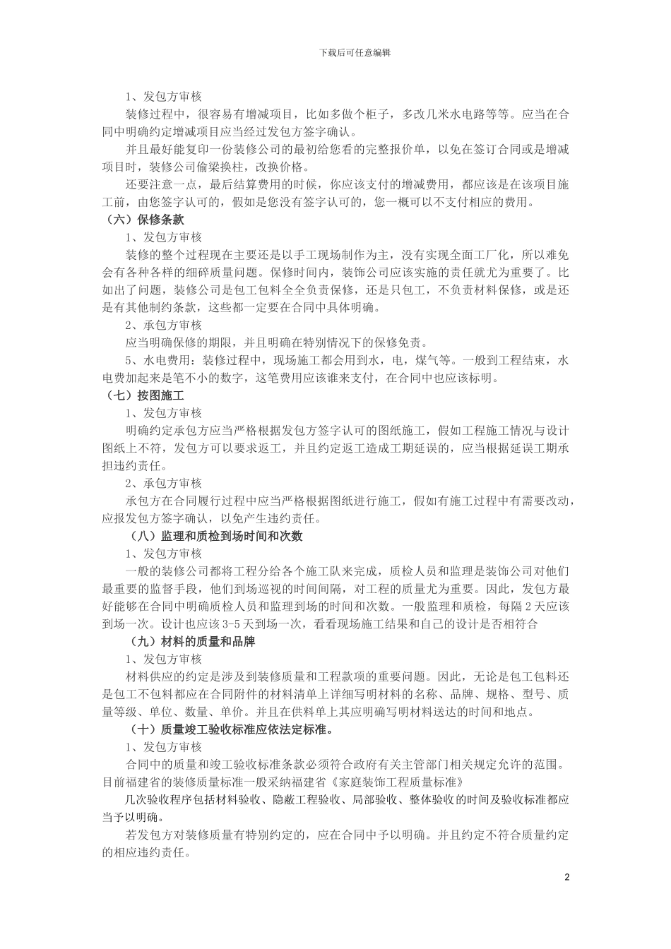装修合同注意审核指引_第2页