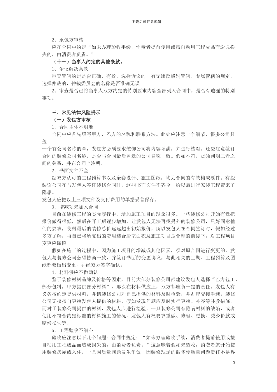 装修合同注意审核指引_第3页