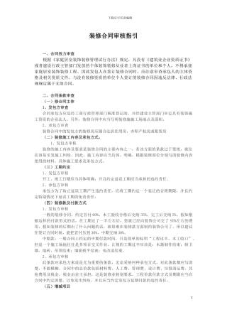 装修合同注意审核指引