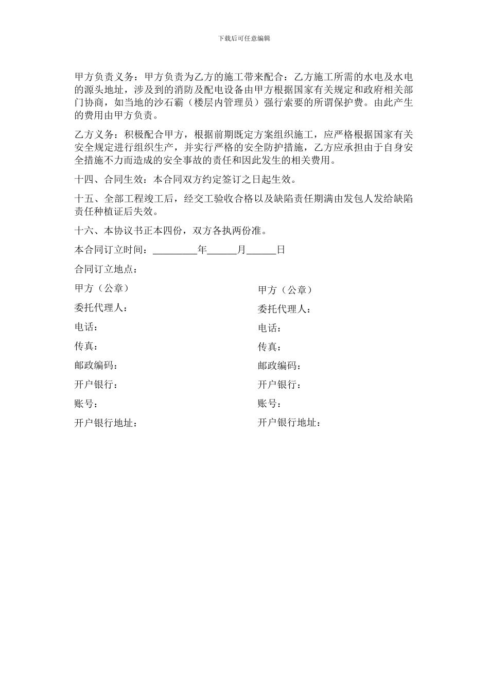 装修合同模板正式版_第2页