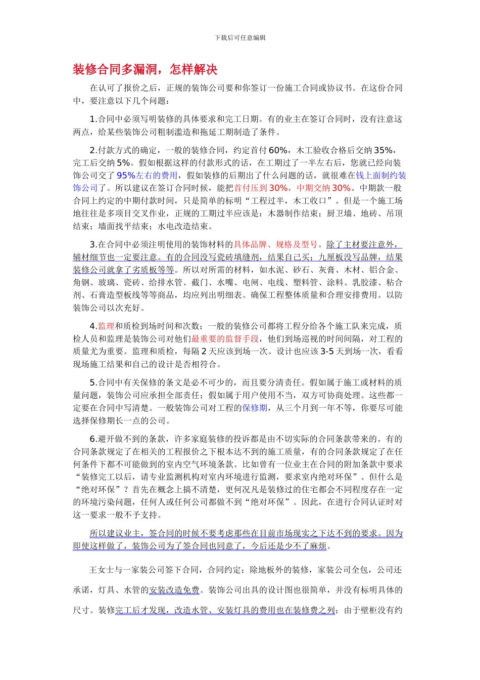 装修合同漏洞及解决办法_第1页