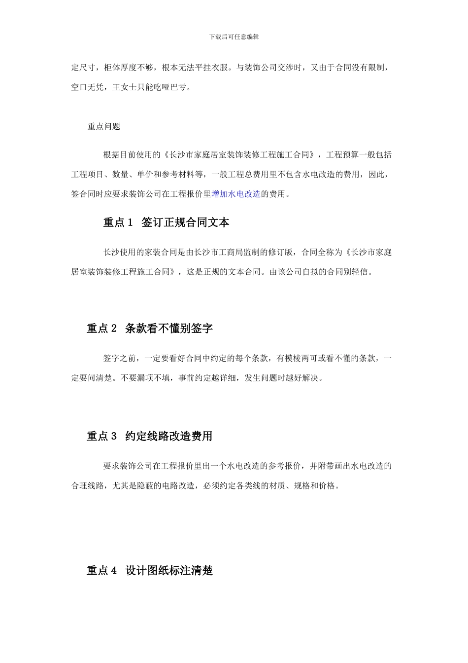 装修合同漏洞及解决办法_第2页