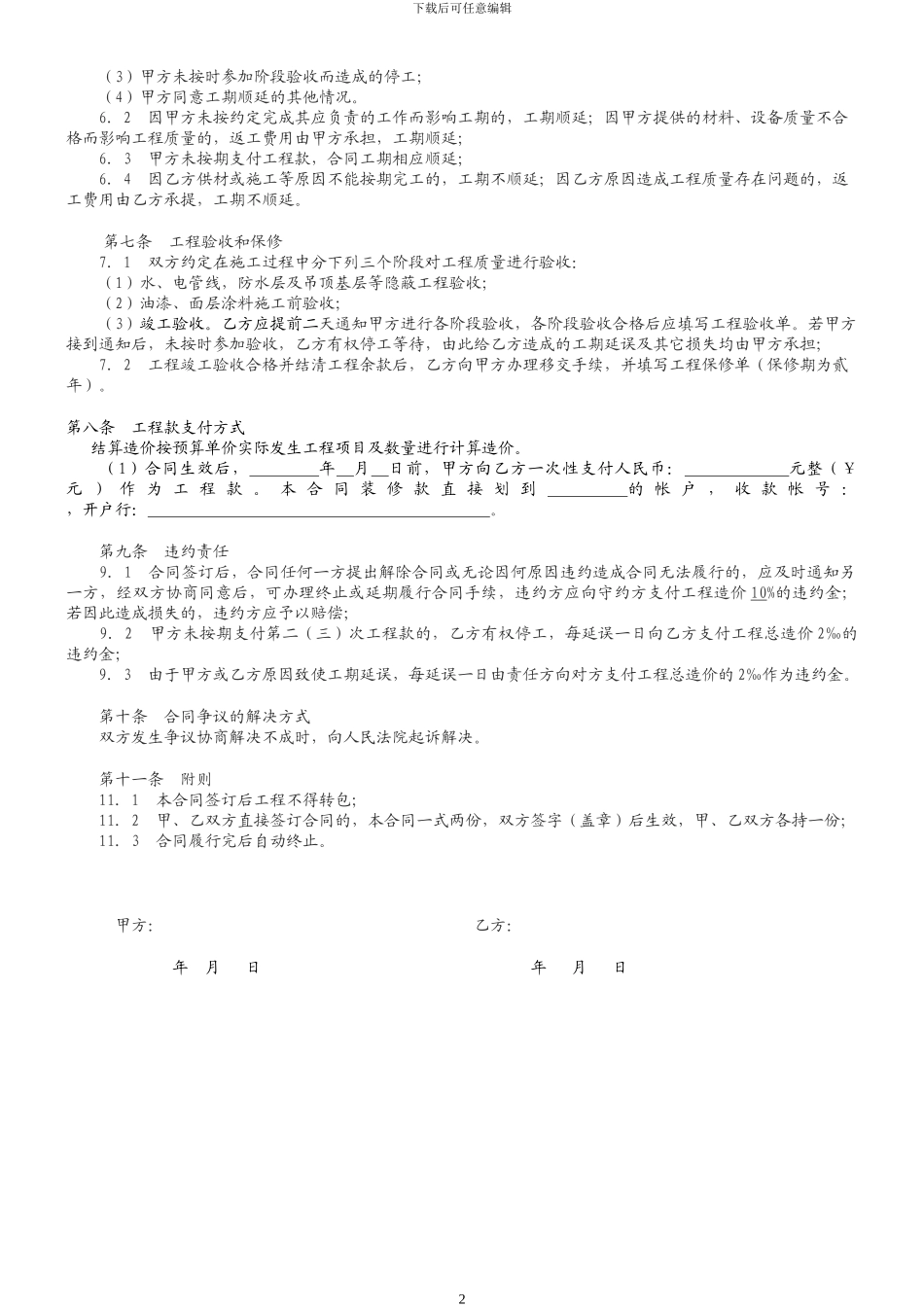 装修合同版本_第2页
