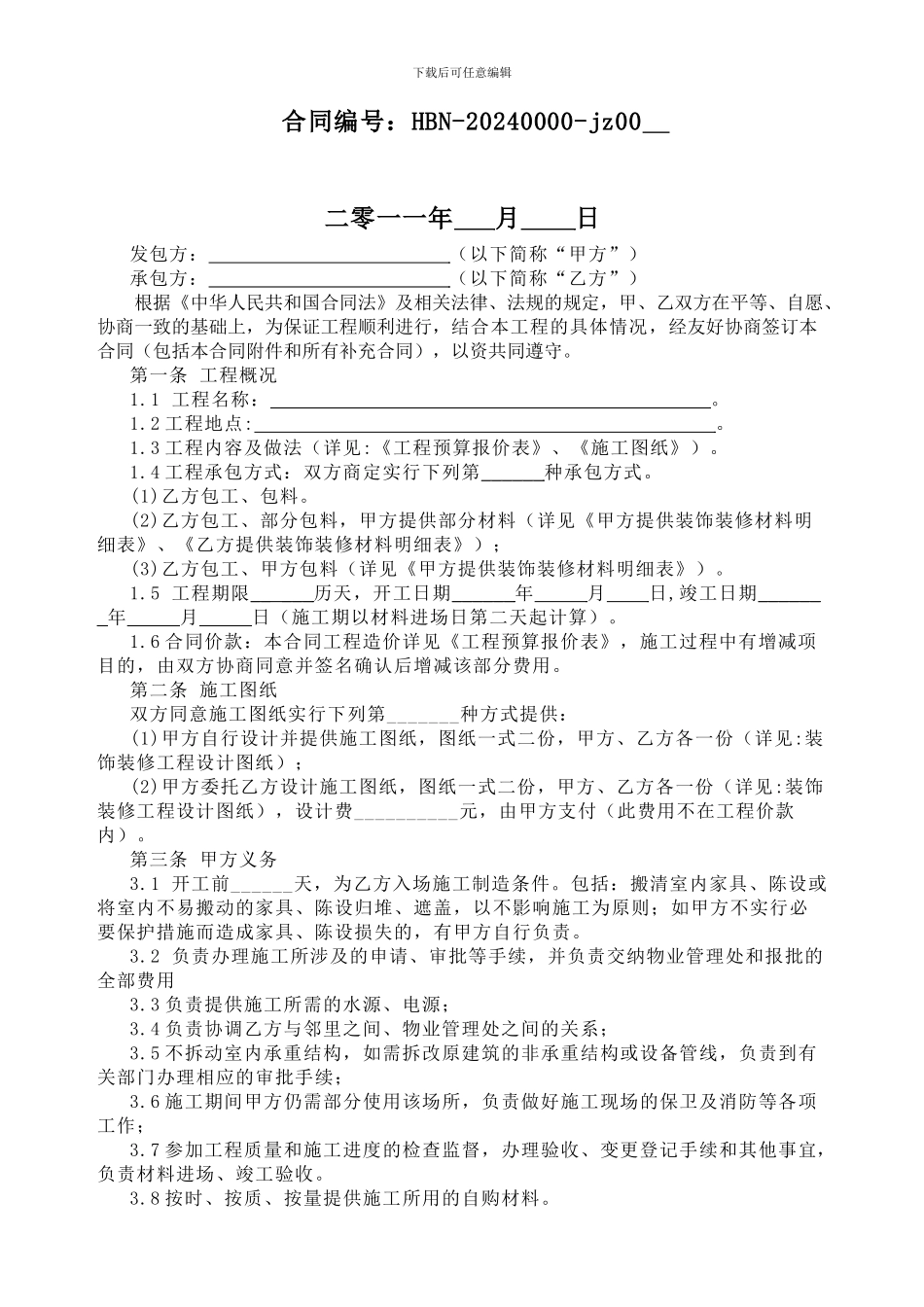 装修合同范本(家装)_第2页