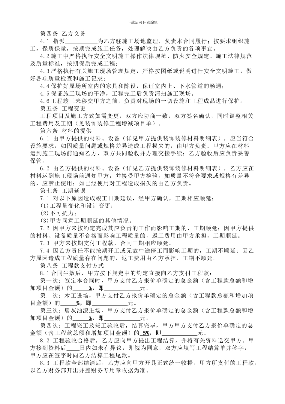 装修合同范本(家装)_第3页