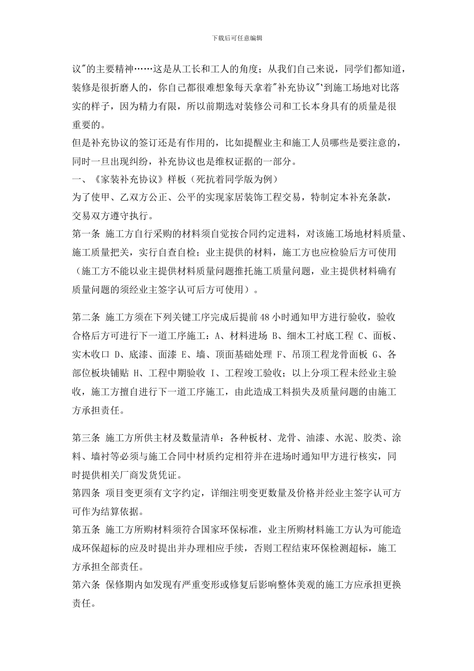 装修合同签定_第3页