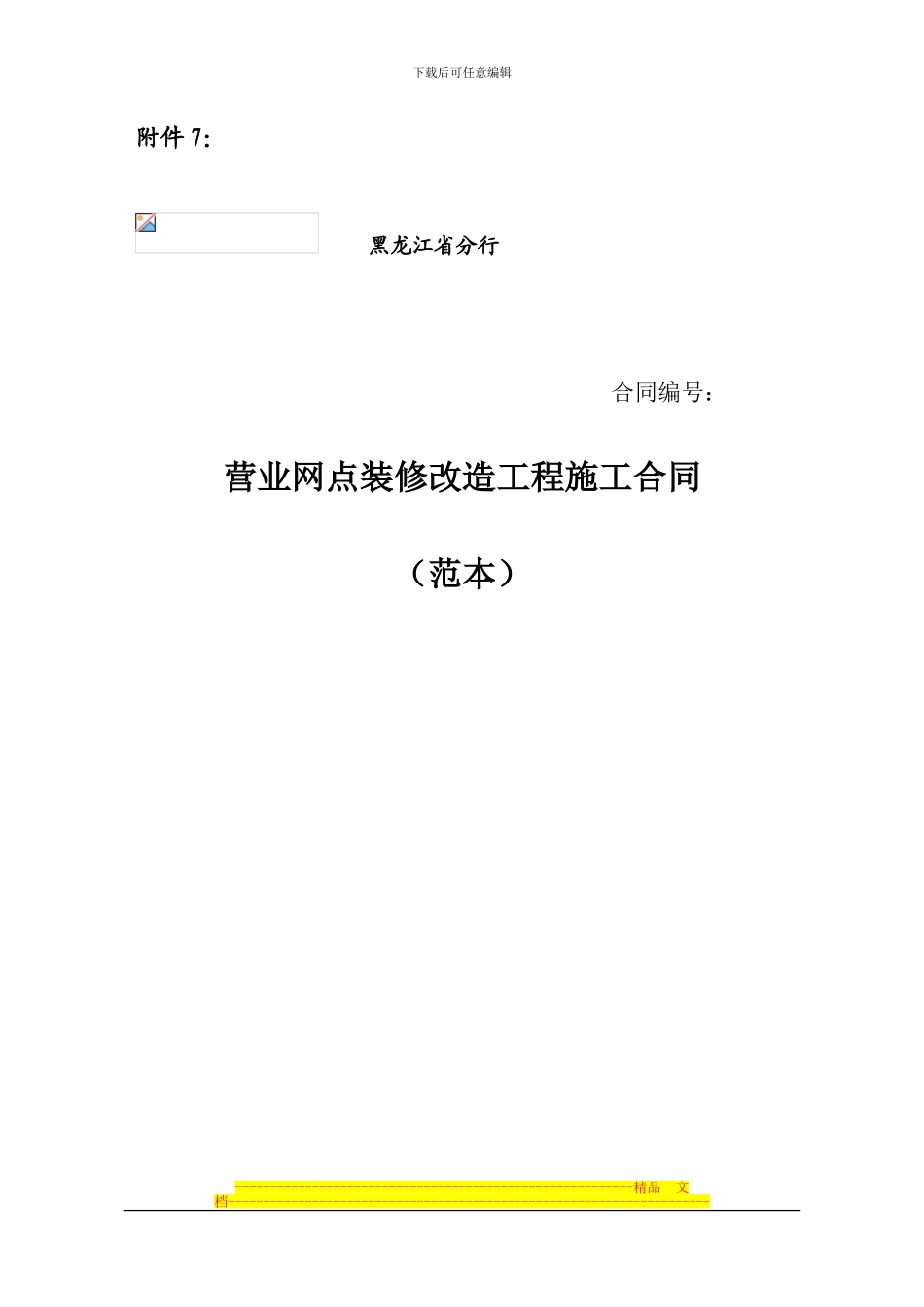 装修合同范本20241_第1页