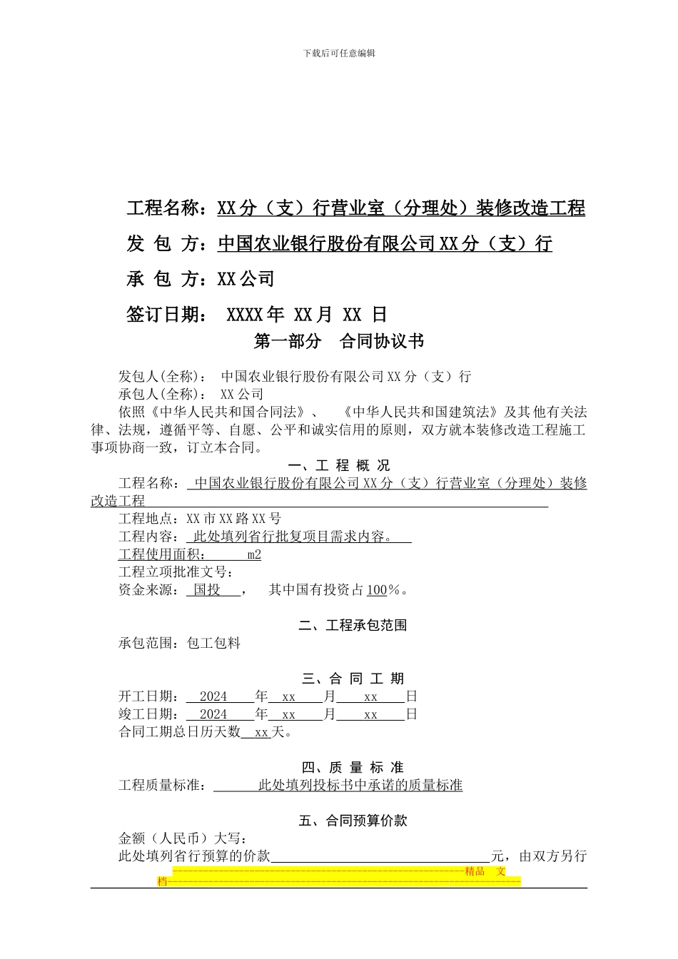 装修合同范本20241_第2页