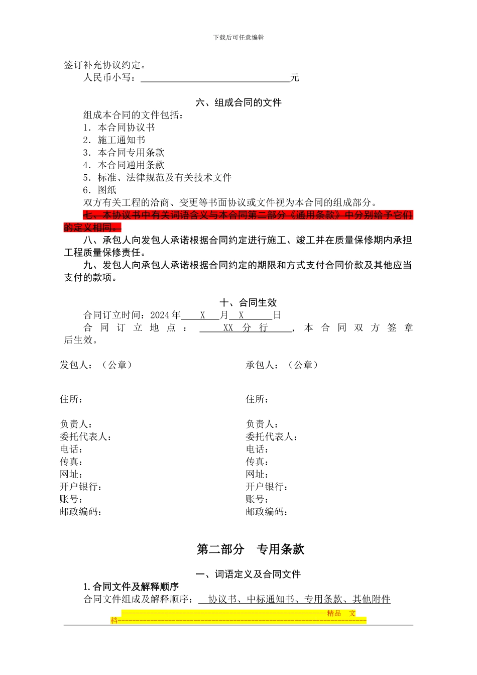 装修合同范本20241_第3页