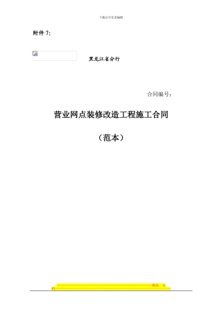 装修合同范本20241
