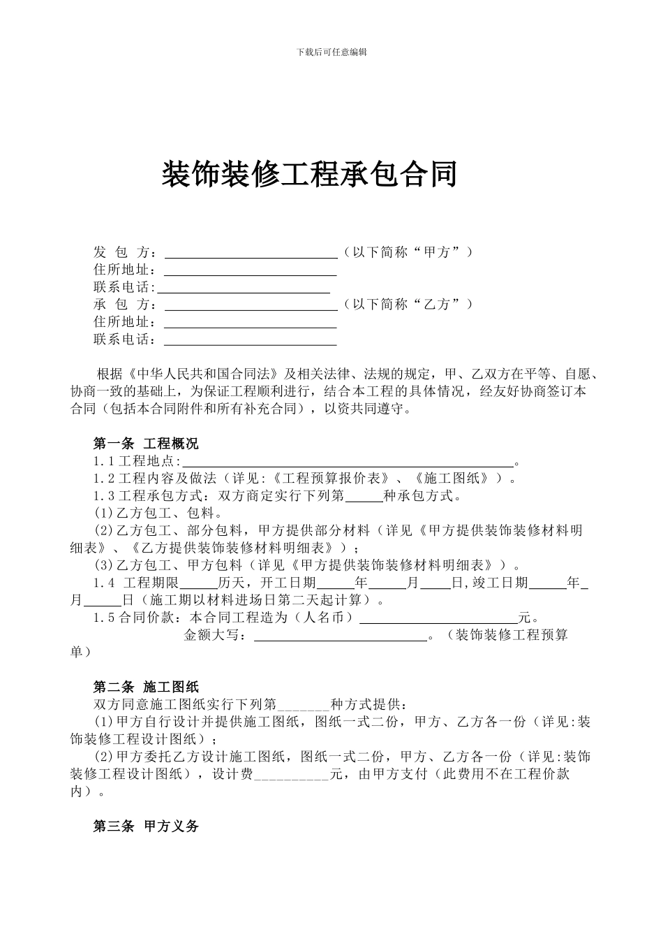 装修合同范本1_第1页