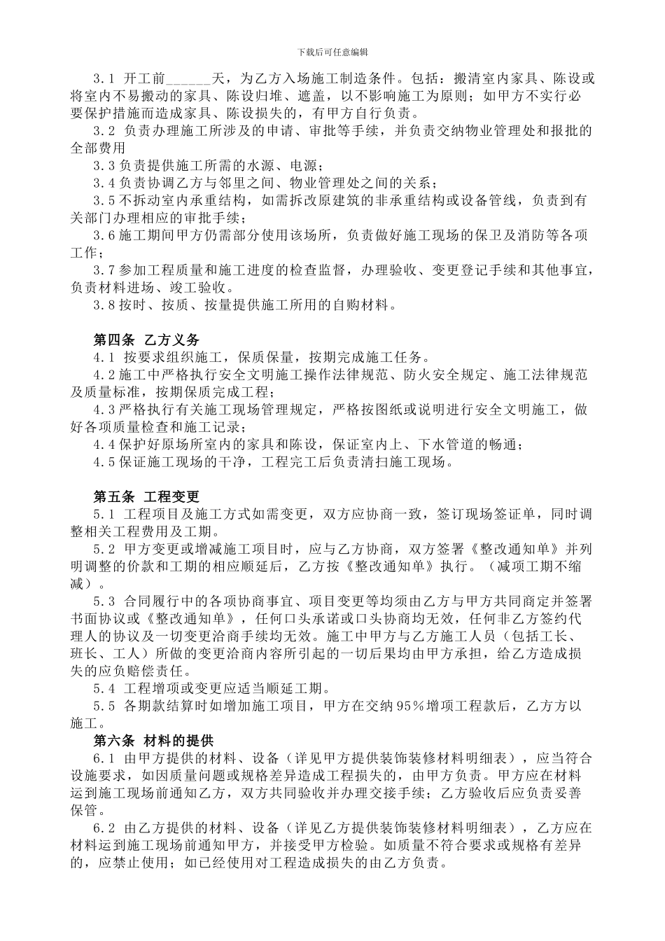 装修合同范本1_第2页