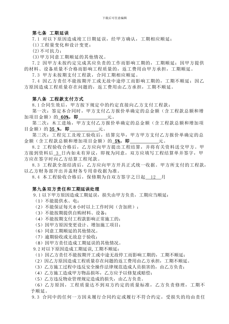 装修合同范本1_第3页