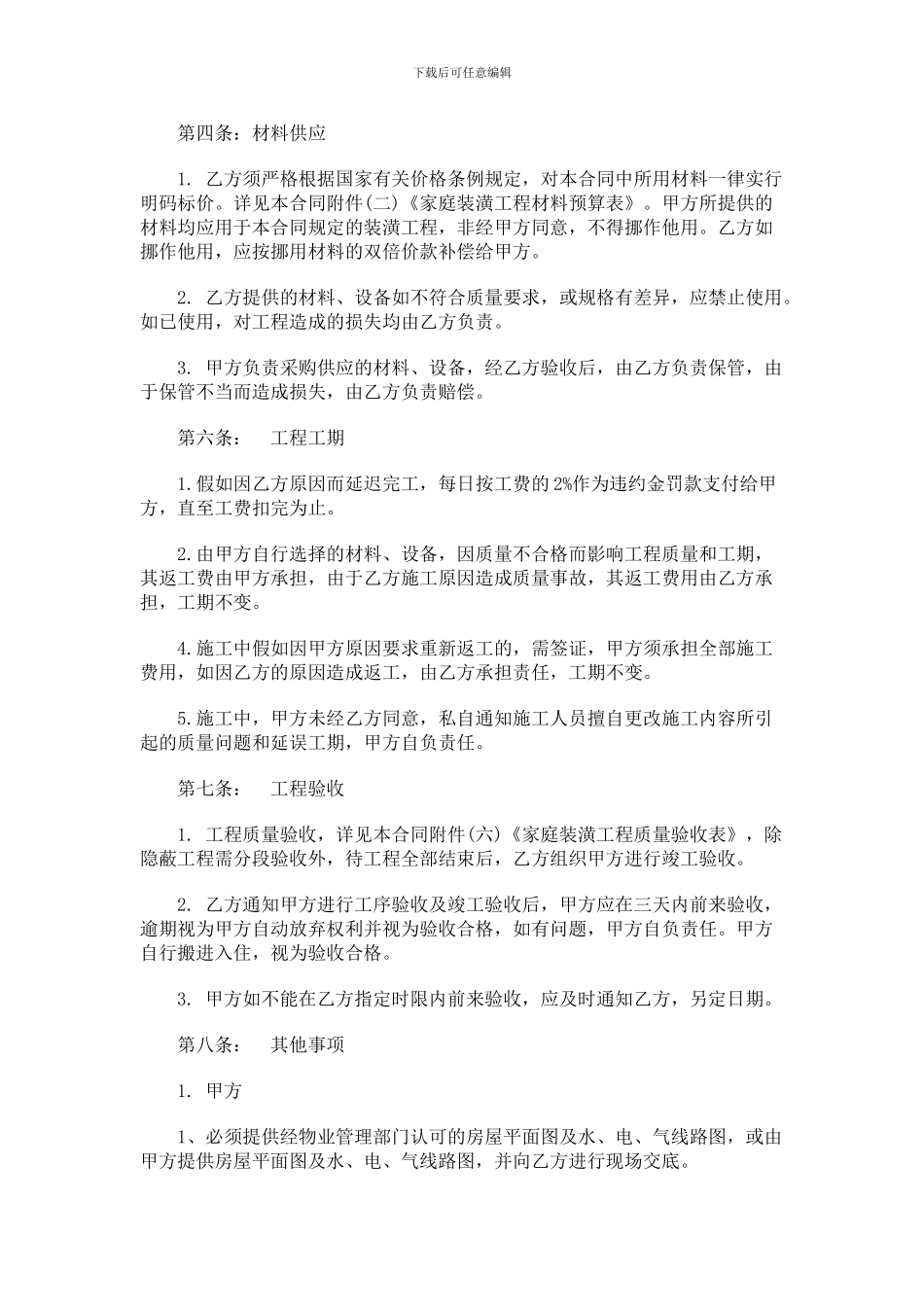 装修合同范本下载_第2页