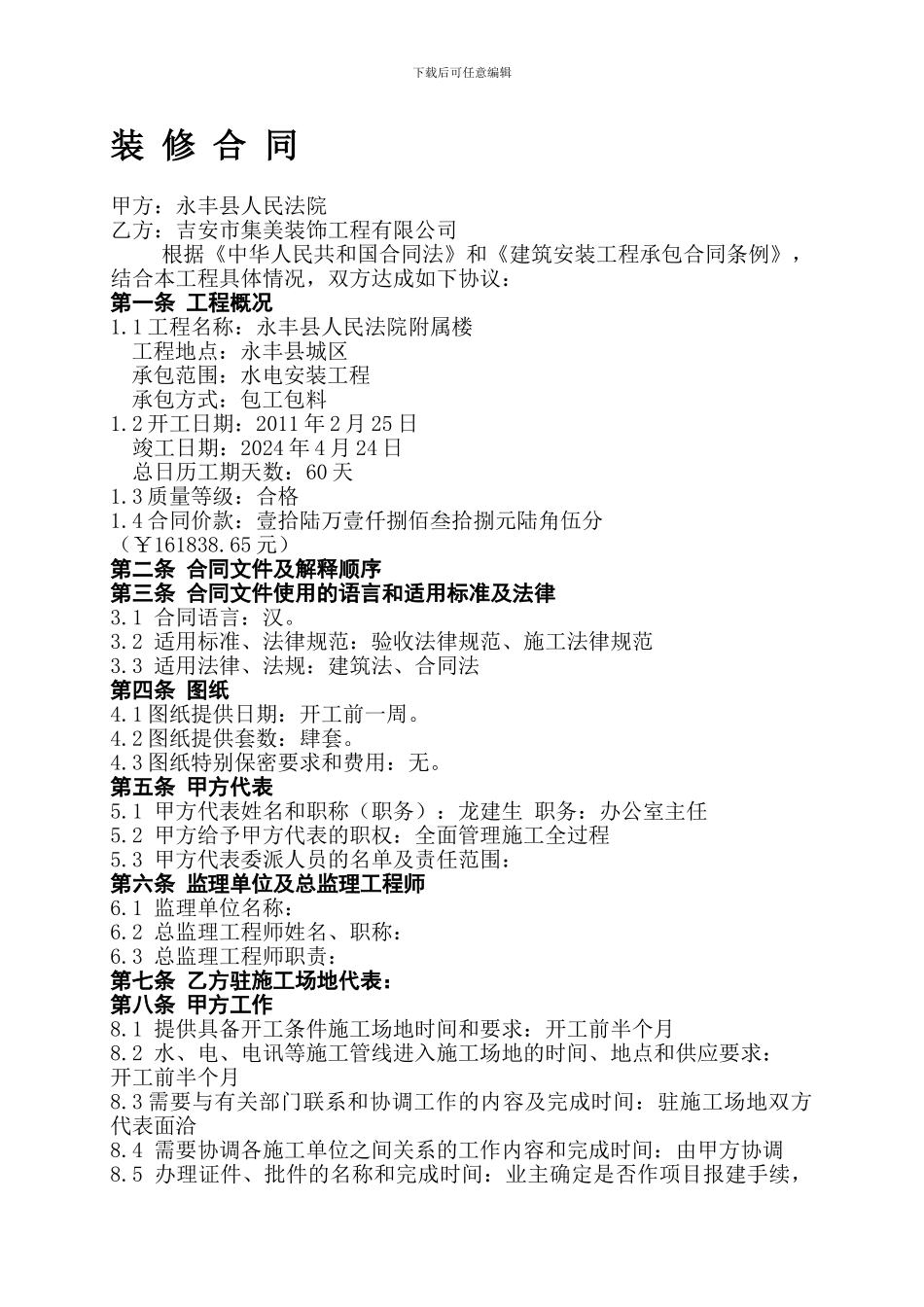 装修合同附属楼水电安装_第1页