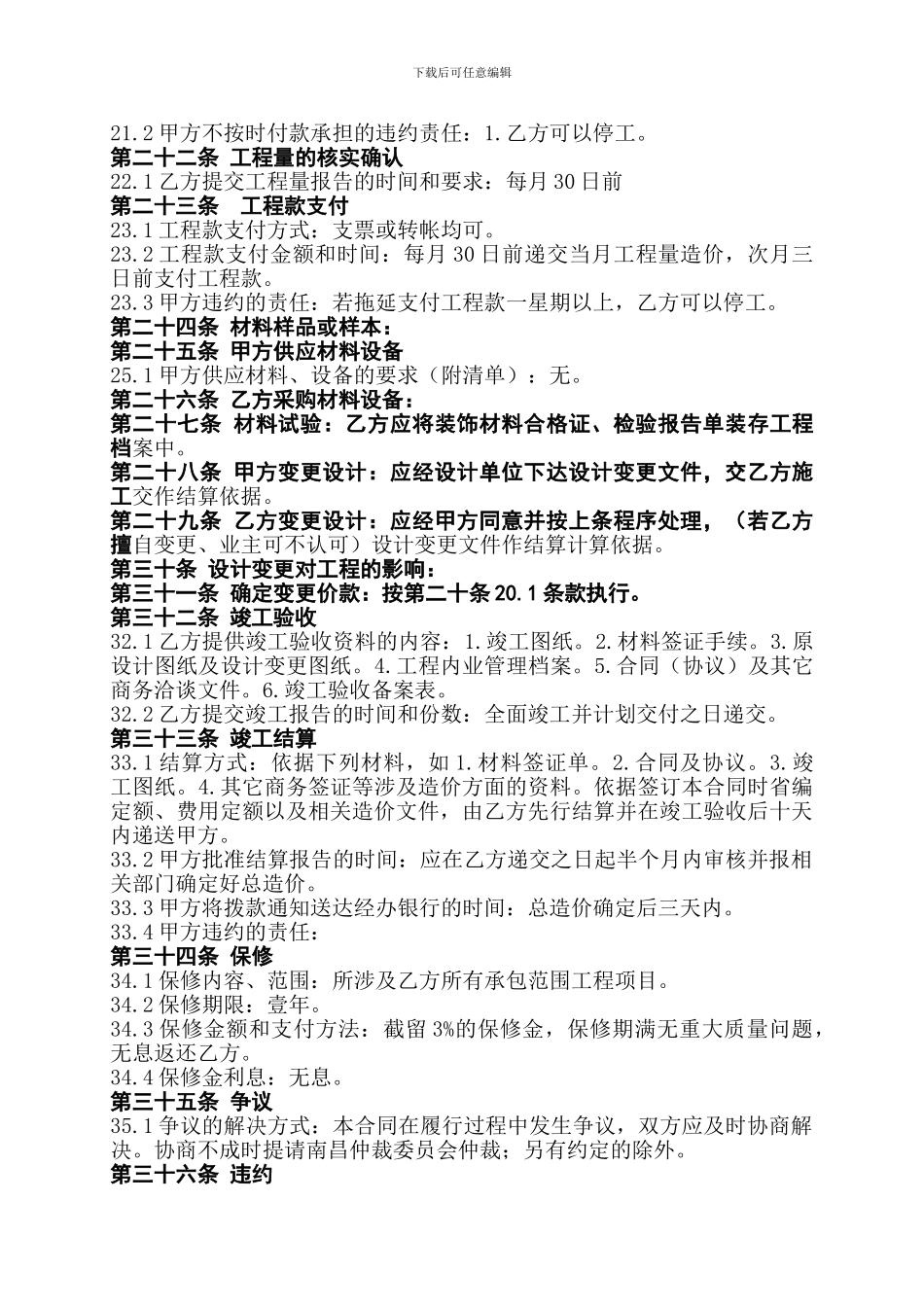 装修合同附属楼水电安装_第3页