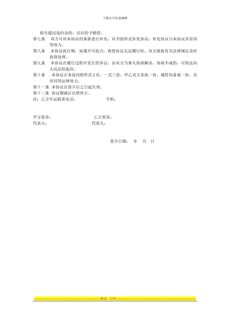 装修垃圾清运协议_第2页