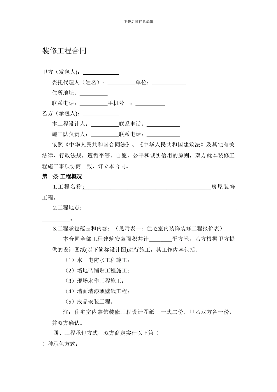 装修工程合同_第1页