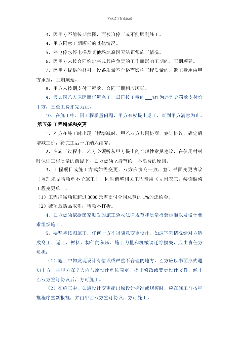 装修工程合同_第3页