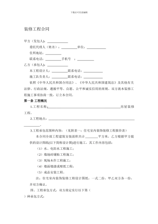 装修工程合同
