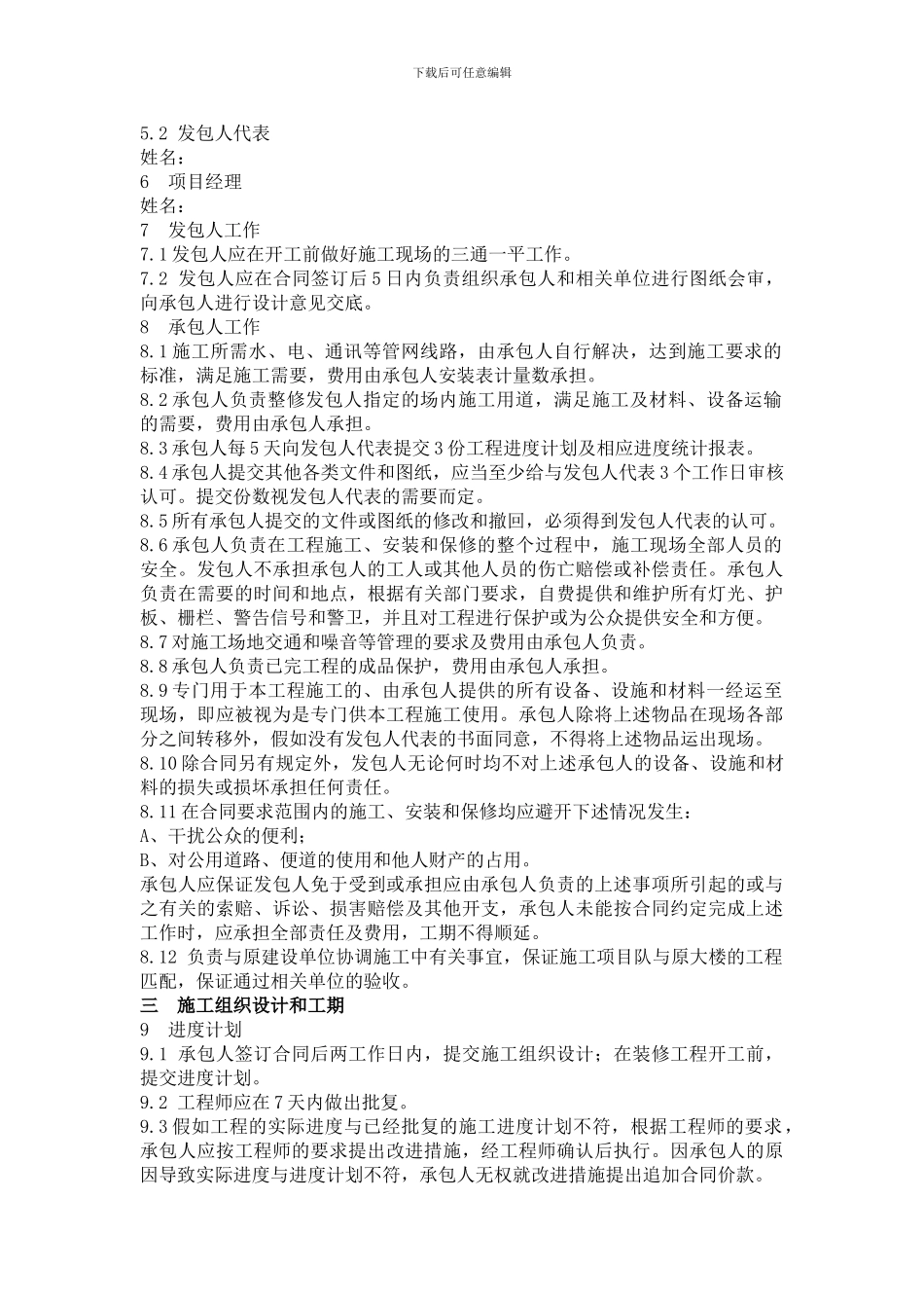 装修工程合同范本_第2页