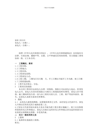 装修工程合同范本