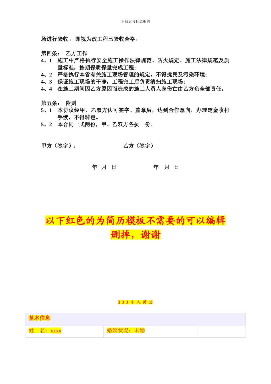 装修工程意向协议_第2页