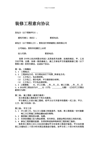 装修工程意向协议
