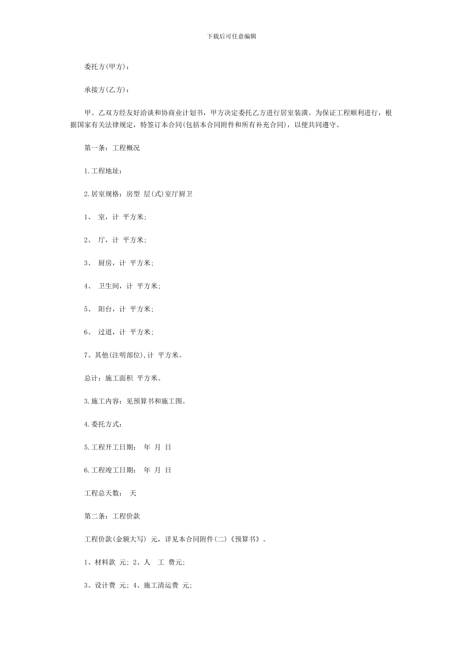 装修工程承包合同商业计划书_第1页