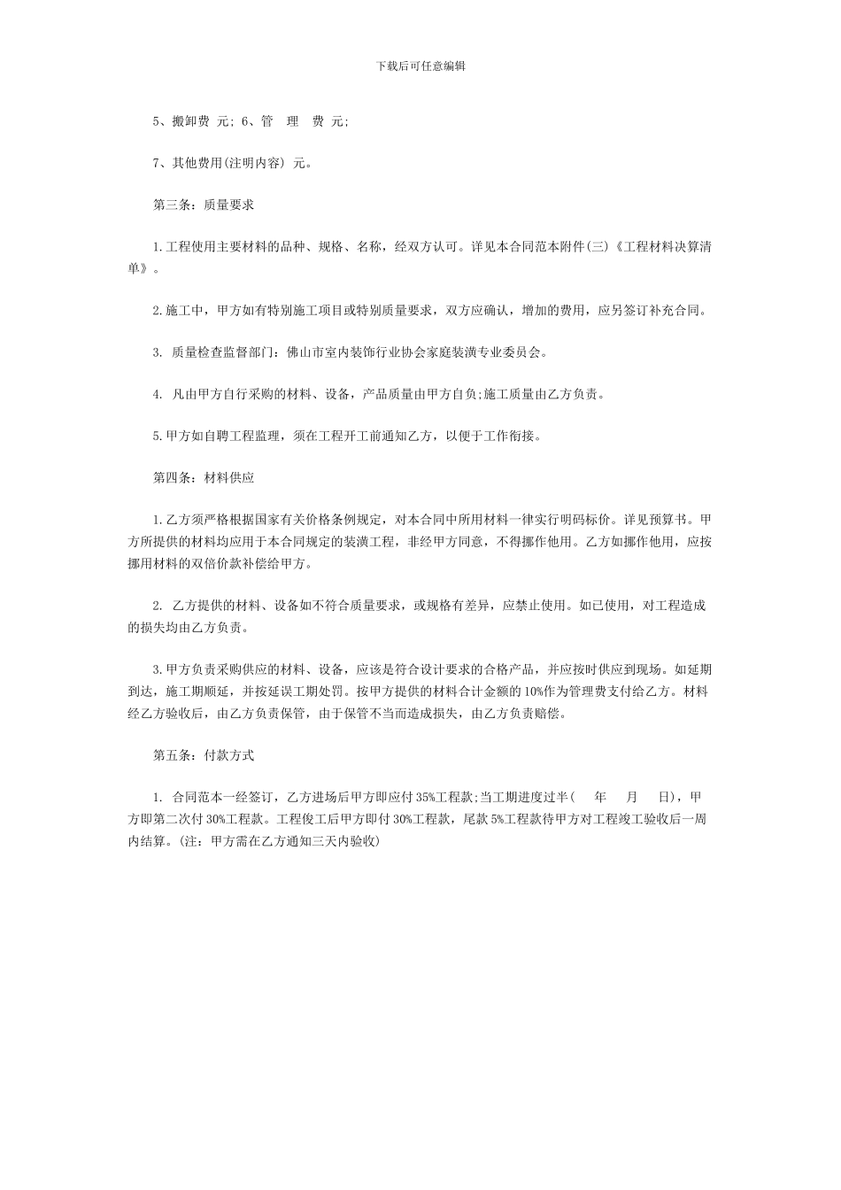 装修工程承包合同商业计划书_第2页