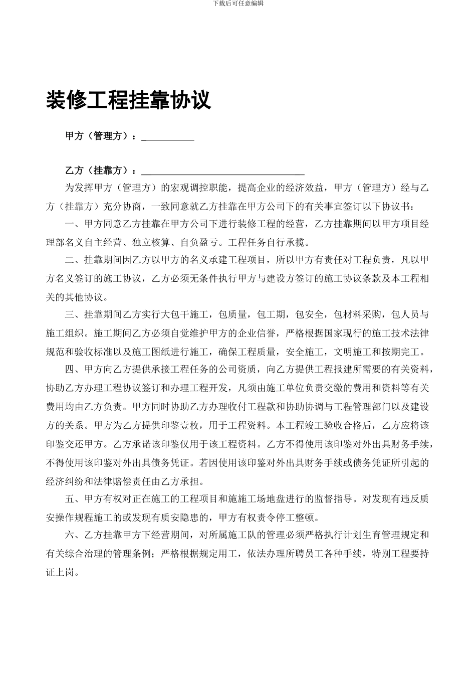 装修工程挂靠合同5_第1页