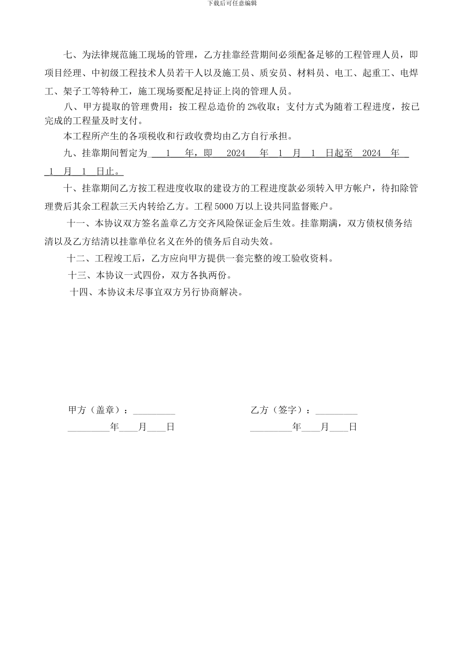 装修工程挂靠合同5_第2页