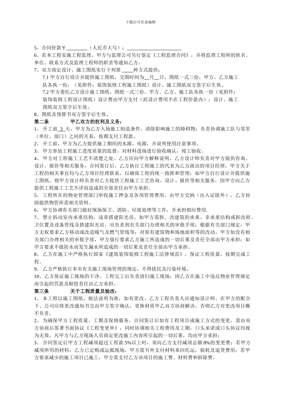 装修工程施工合同小型工装及家装_第3页