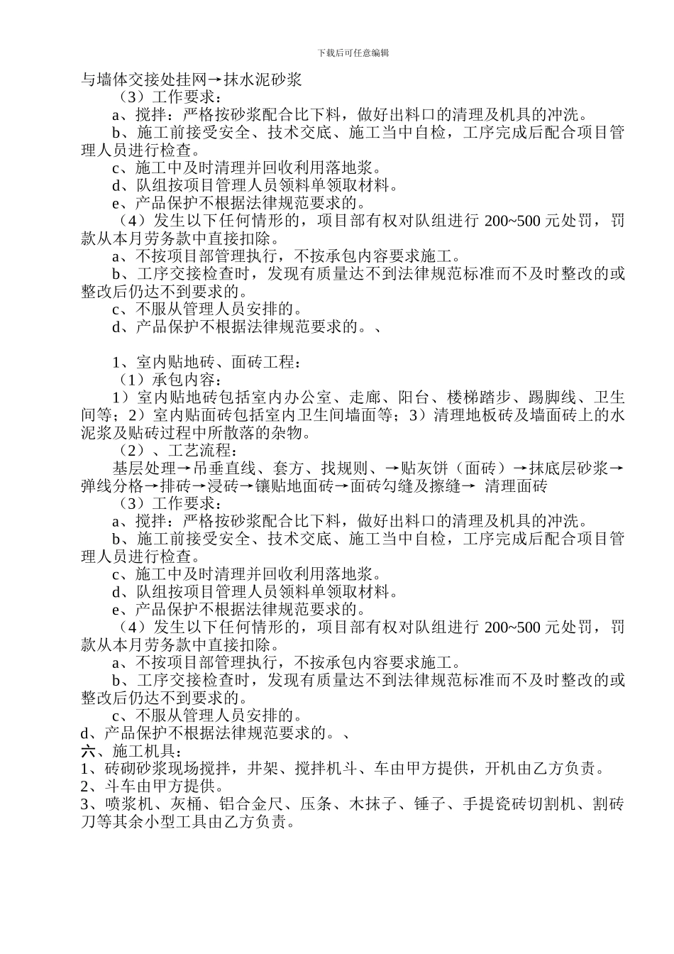 装修工程施工劳务协议书xin_第2页