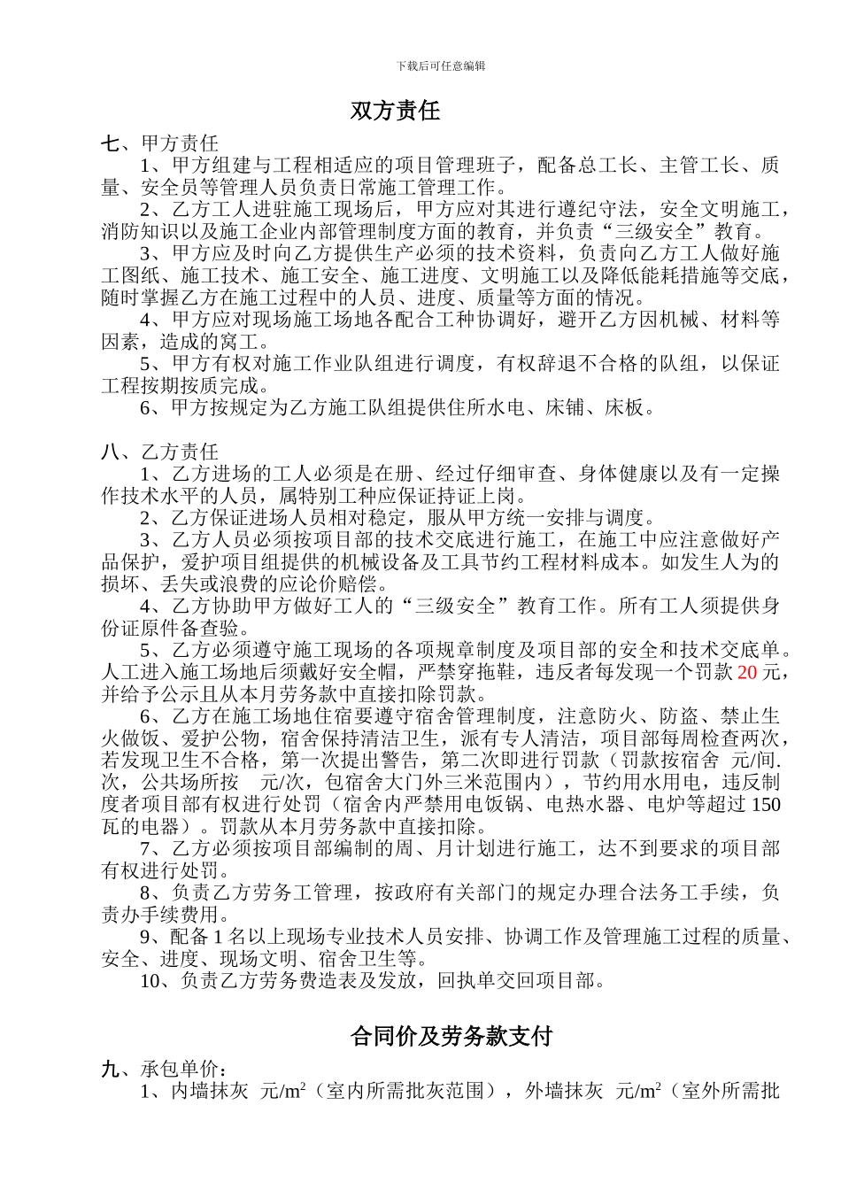 装修工程施工劳务协议书xin_第3页