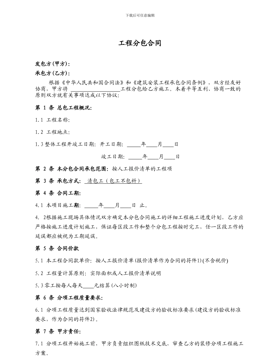 装修工程瓦工分包合同_第1页