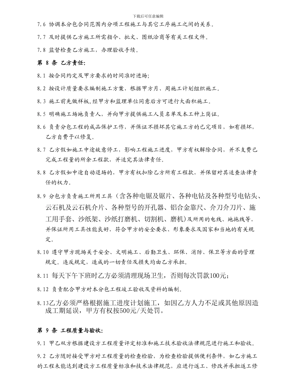 装修工程瓦工分包合同_第2页