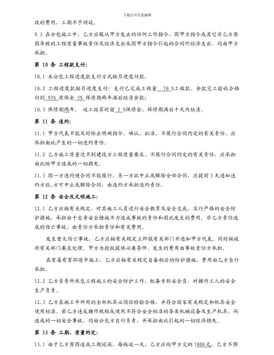 装修工程瓦工分包合同_第3页
