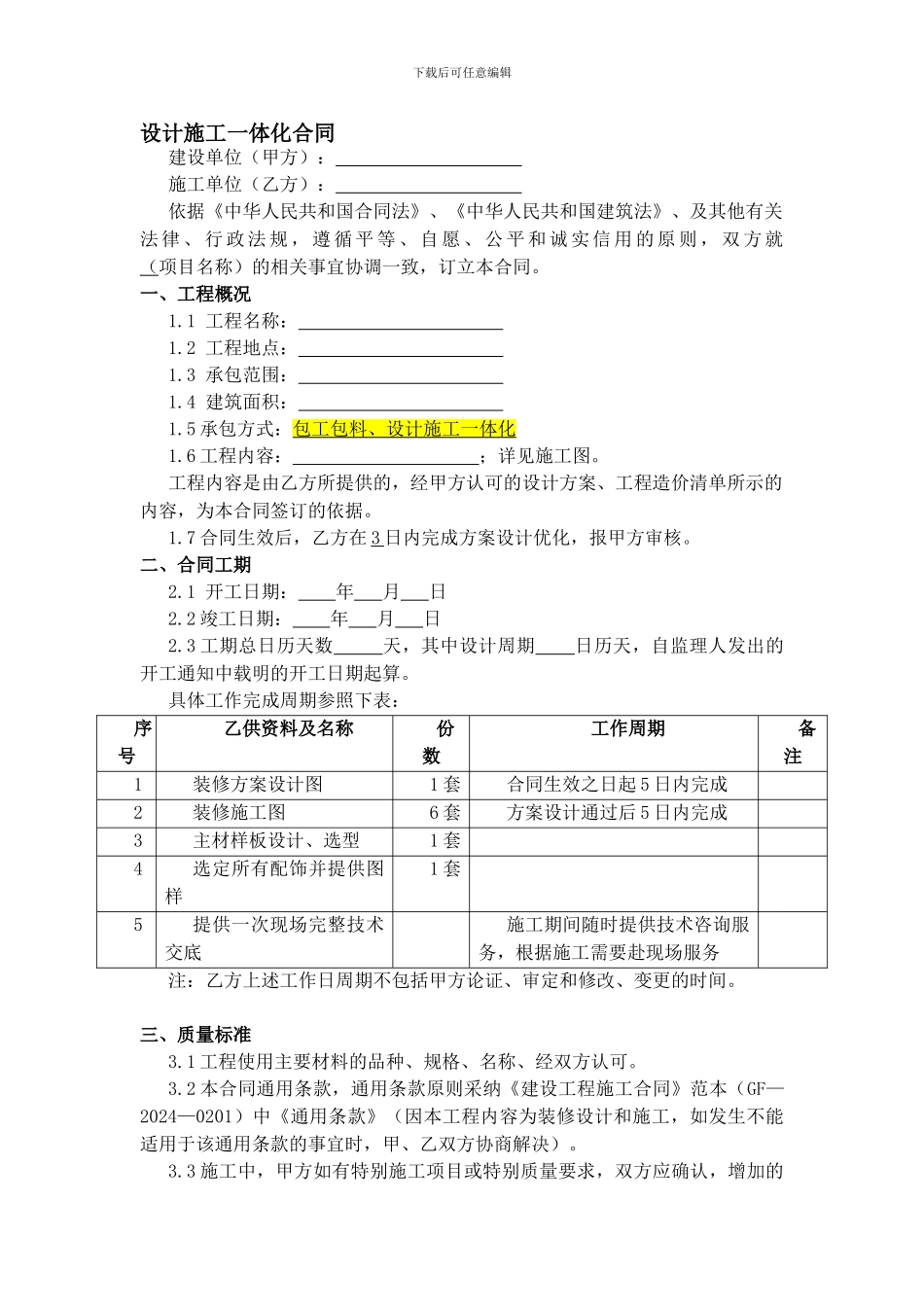 装修工程设计施工一体合同_第1页