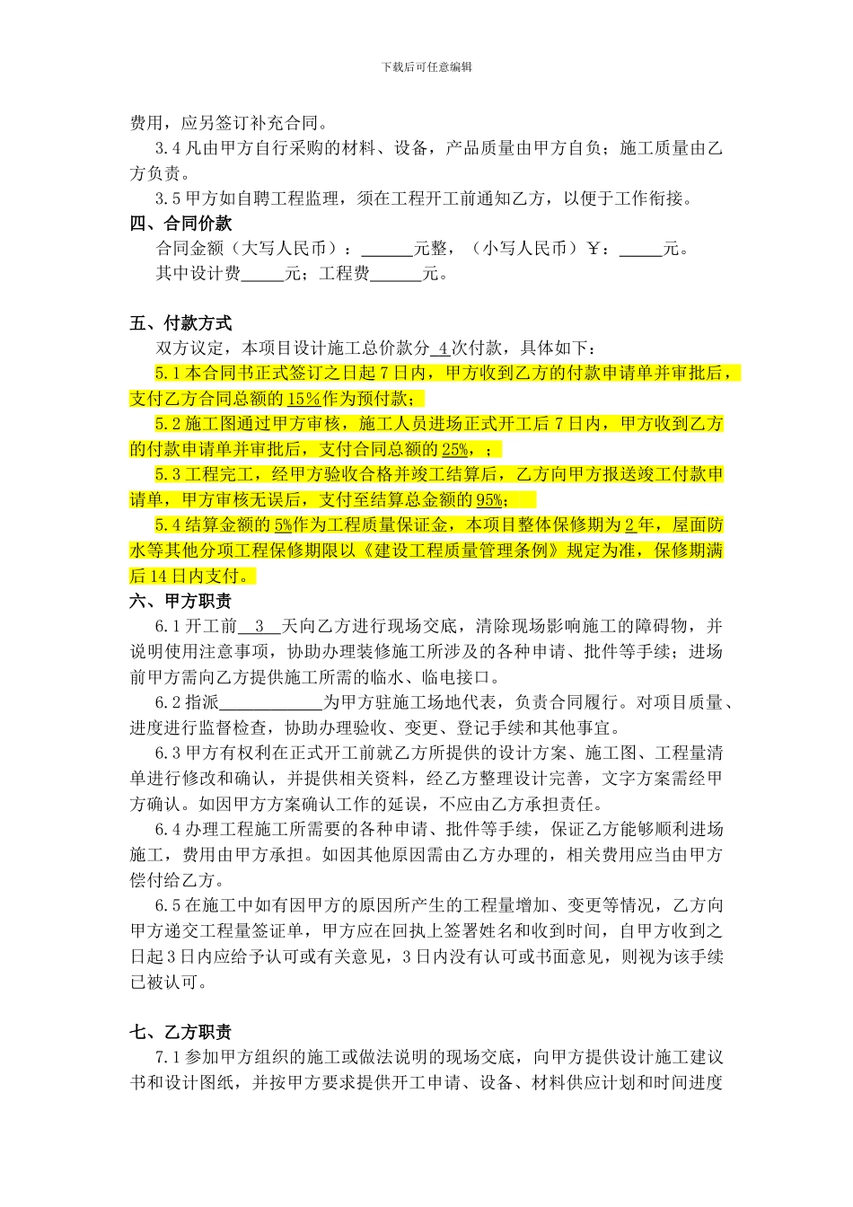 装修工程设计施工一体合同_第2页