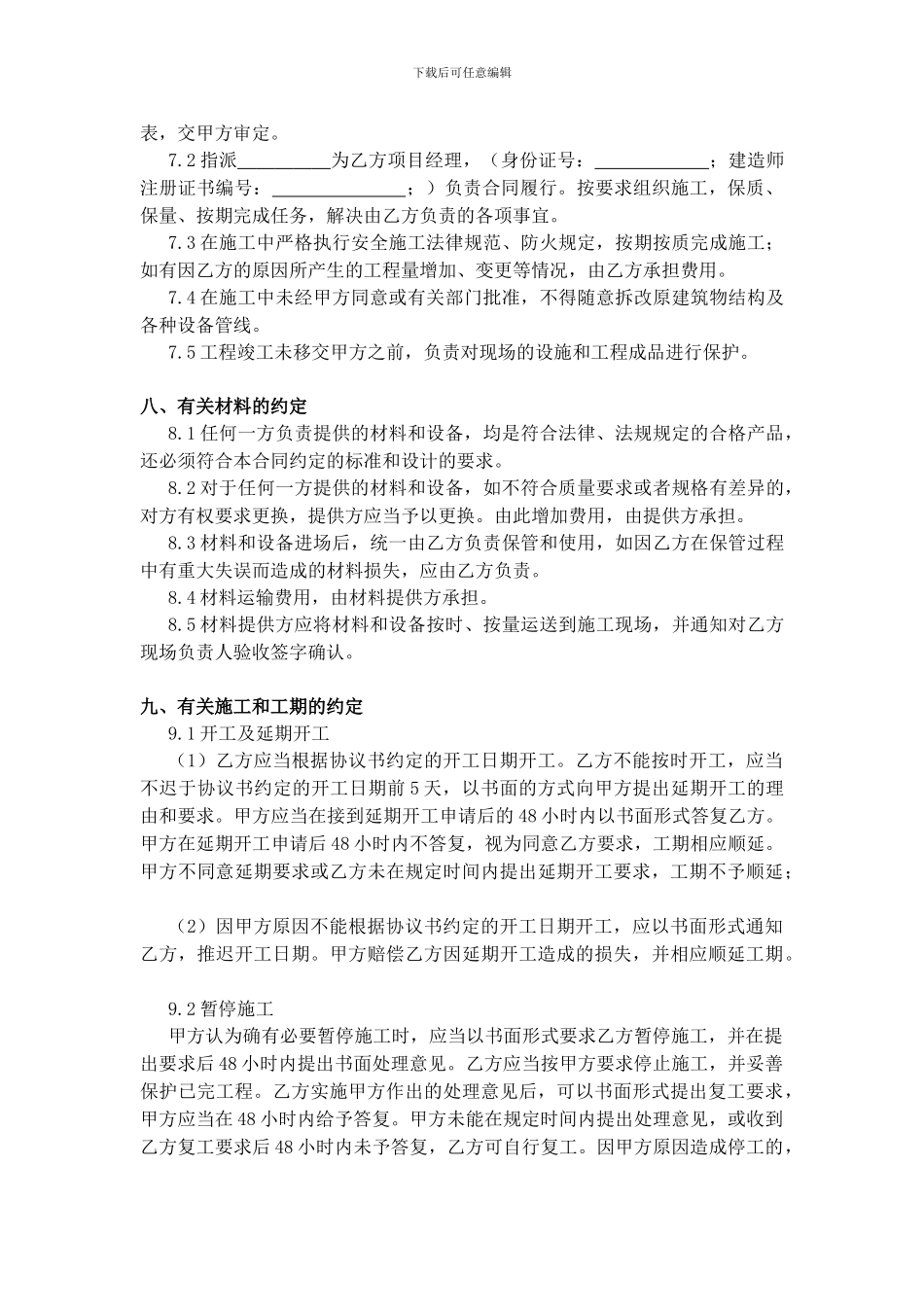 装修工程设计施工一体合同_第3页