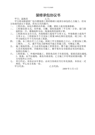 装修承包协议书