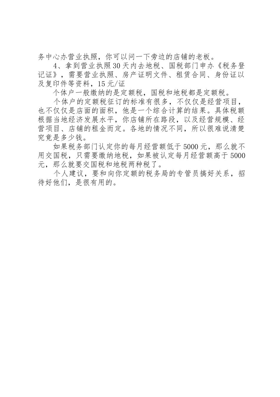 《档口主管工作流程》_第2页