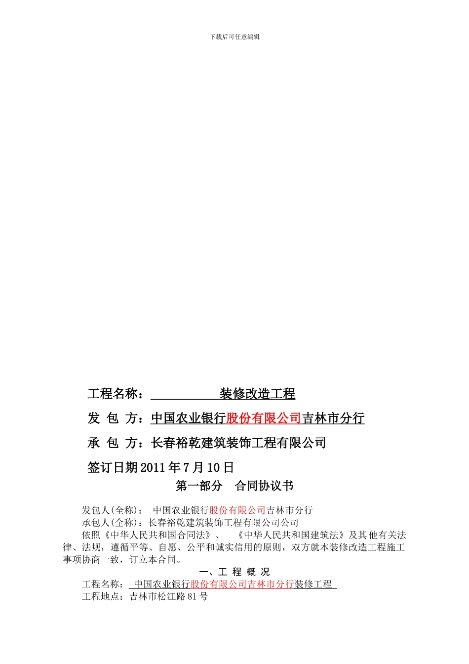 装修改造工程施工合同_第2页