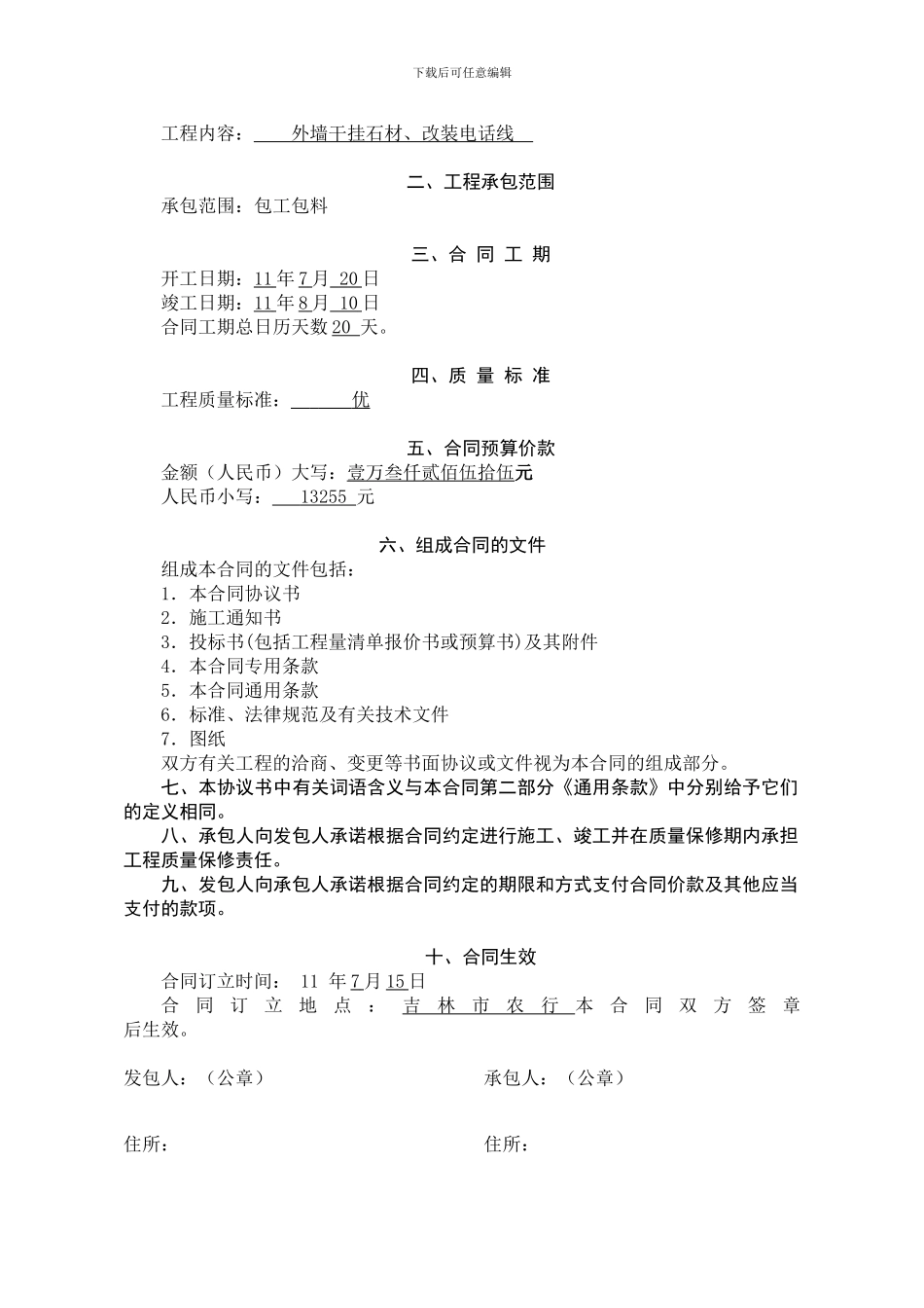 装修改造工程施工合同_第3页