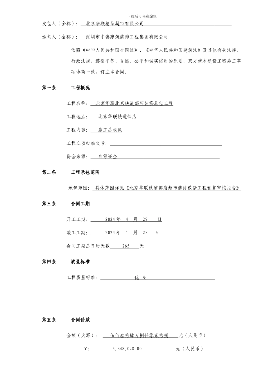 装修改造总包合同--7-2---确认_第2页