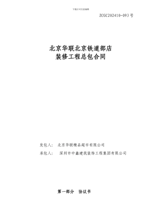 装修改造总包合同--7-2---确认
