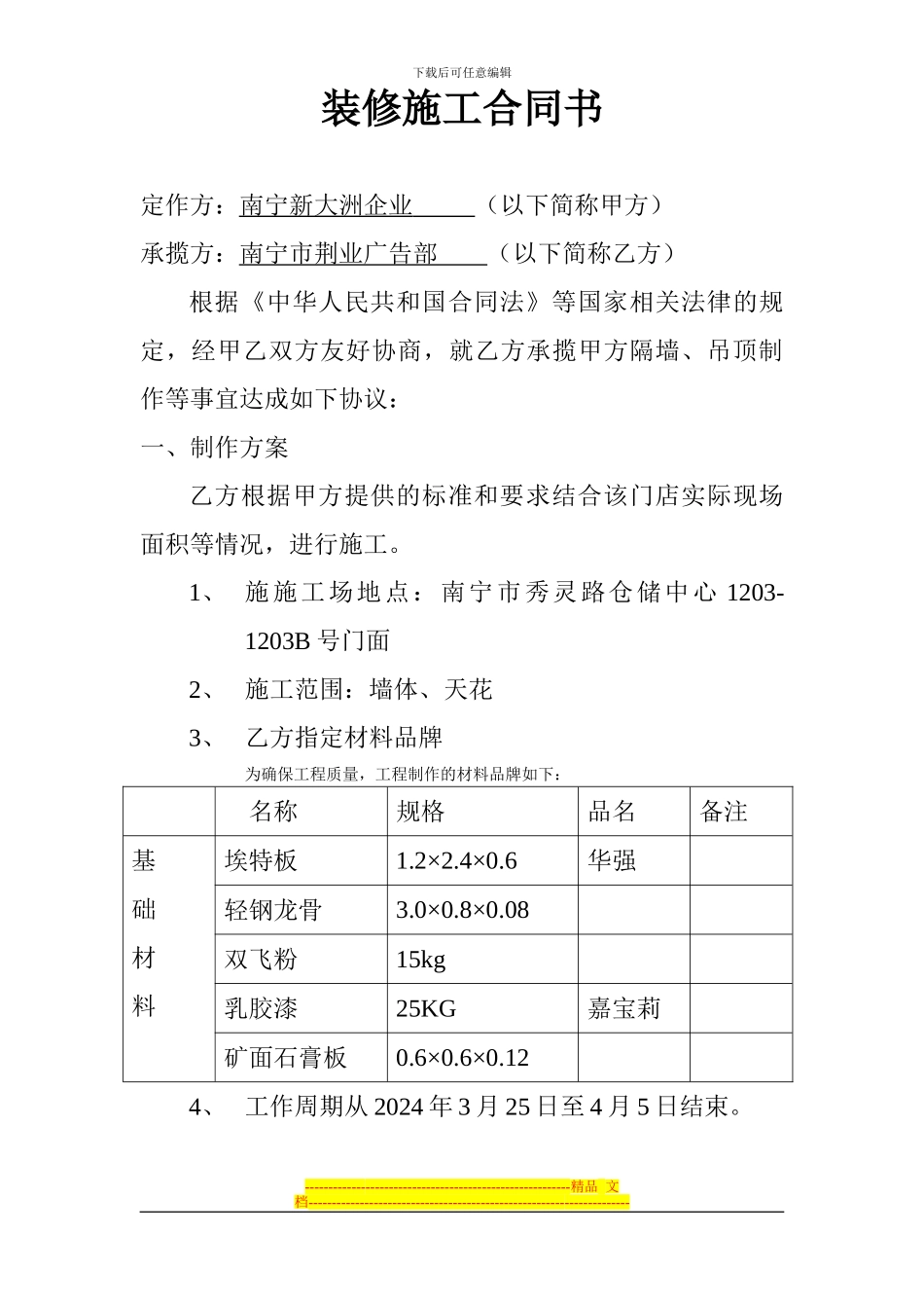 装修施工合同书_第1页