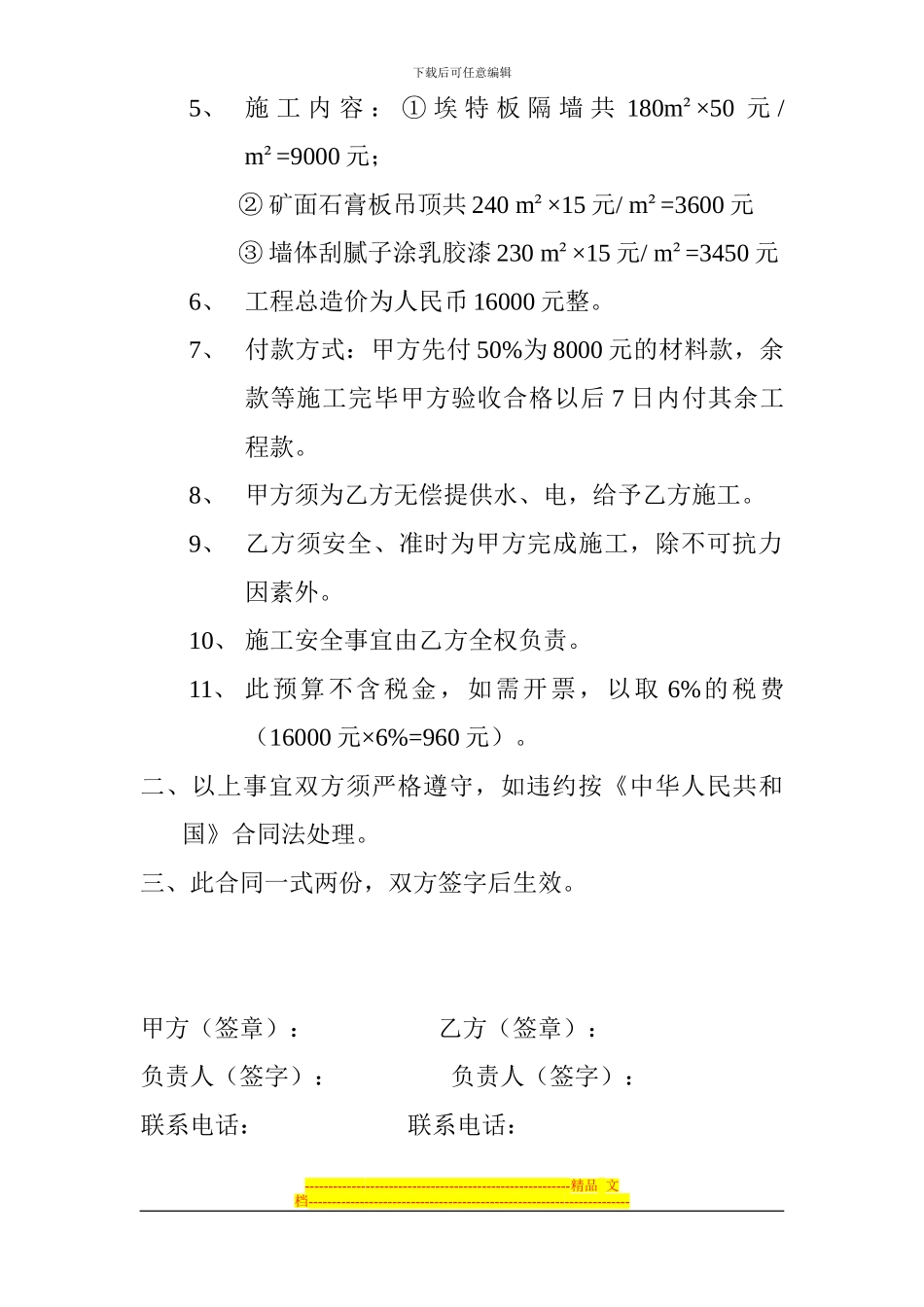 装修施工合同书_第2页